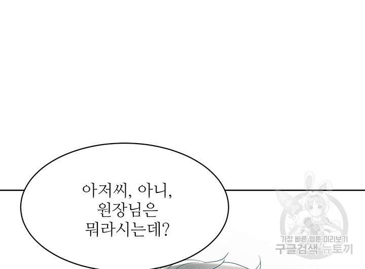 가을, 만나다 50화 12