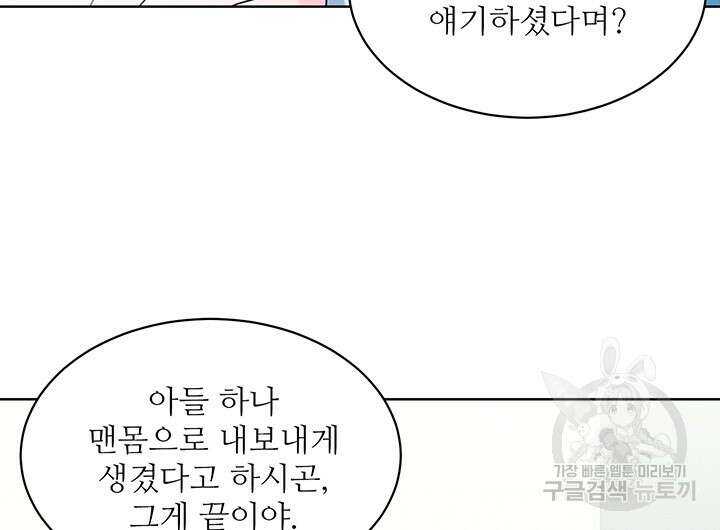 가을, 만나다 50화 14