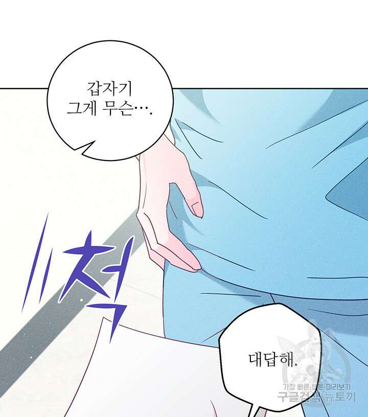가을, 만나다 50화 25