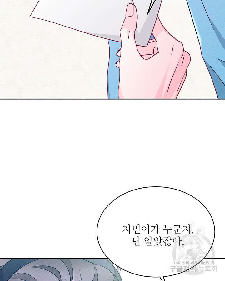 가을, 만나다 50화 26