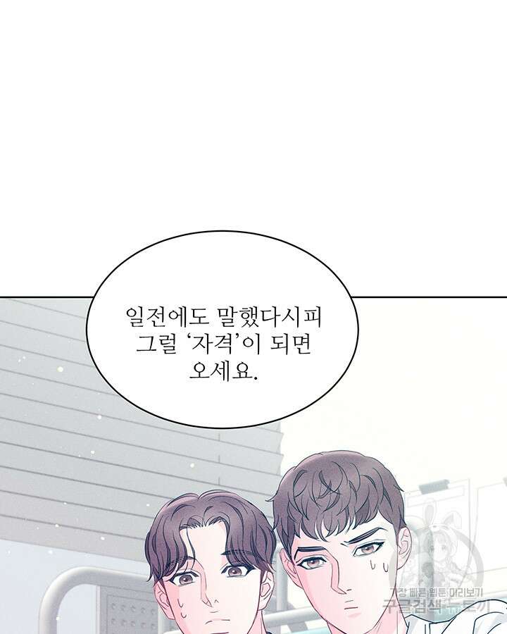 가을, 만나다 50화 30