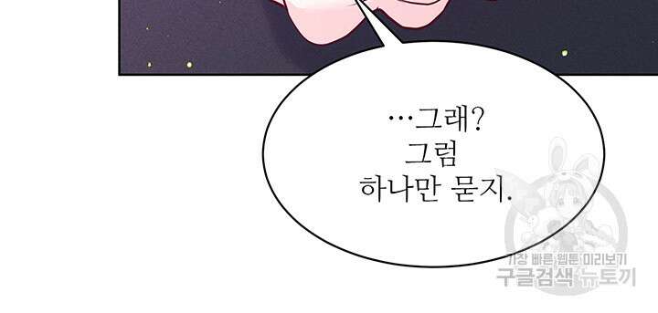가을, 만나다 50화 34