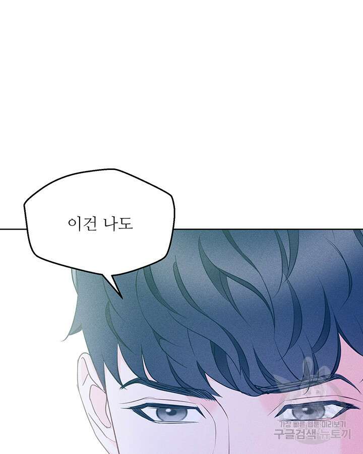 가을, 만나다 50화 37