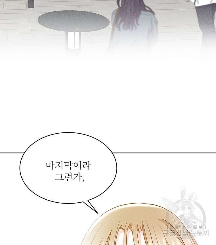 가을, 만나다 50화 43