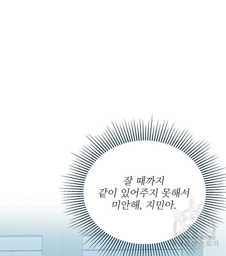 가을, 만나다 50화 45