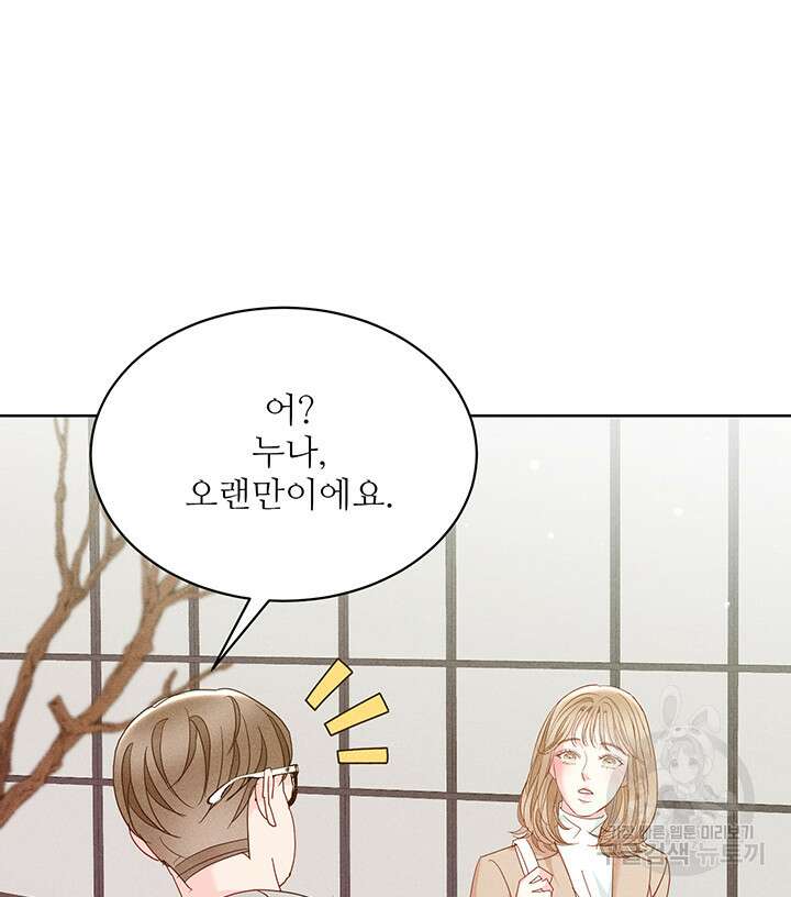가을, 만나다 50화 50