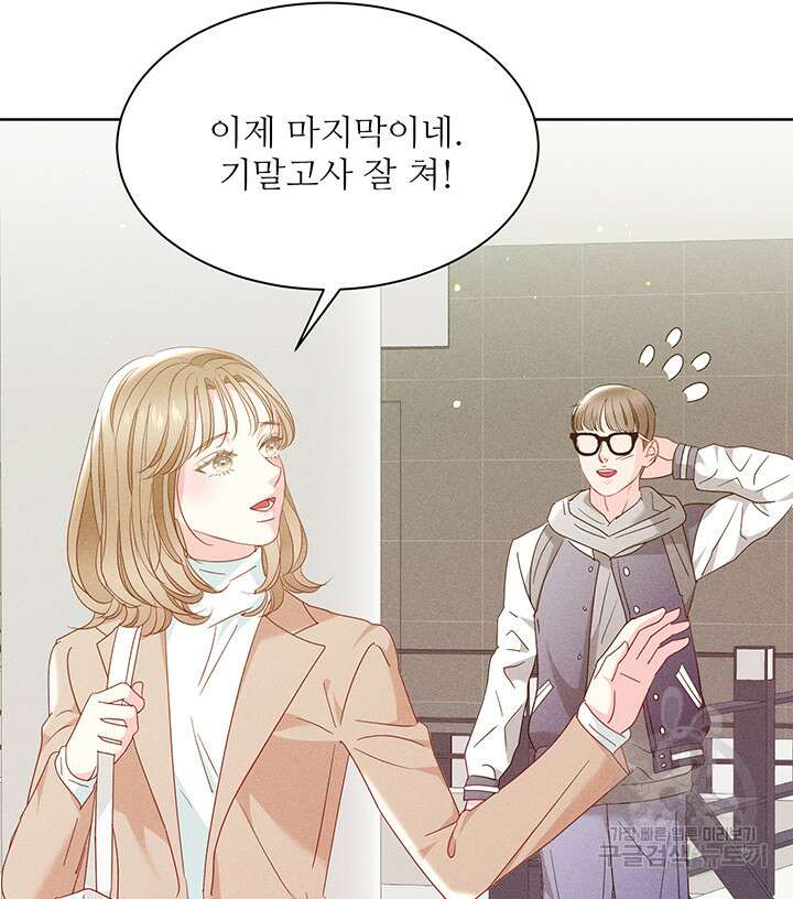 가을, 만나다 50화 52