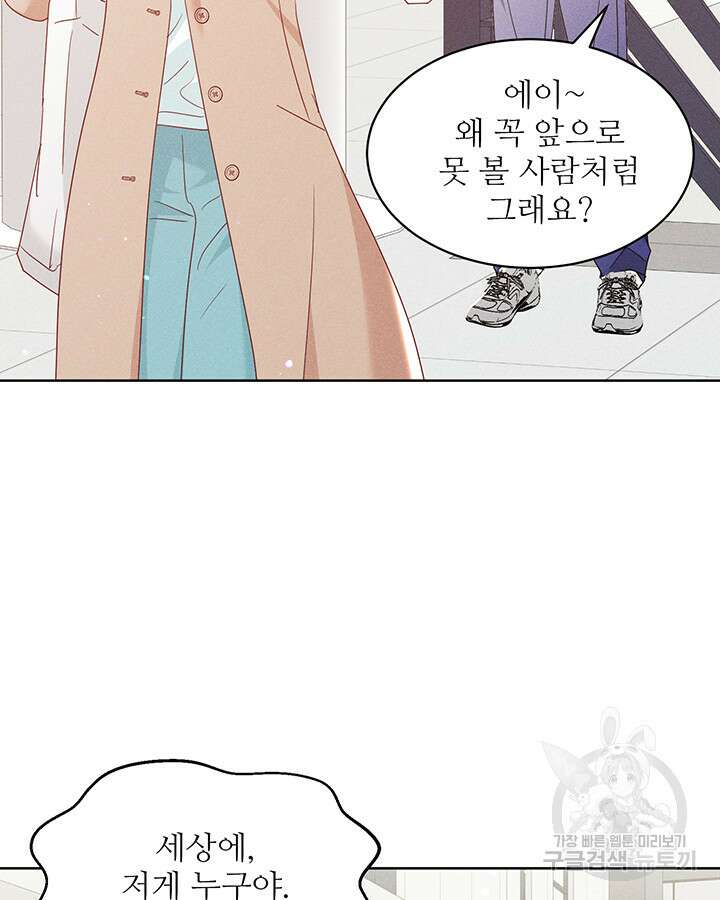 가을, 만나다 50화 53