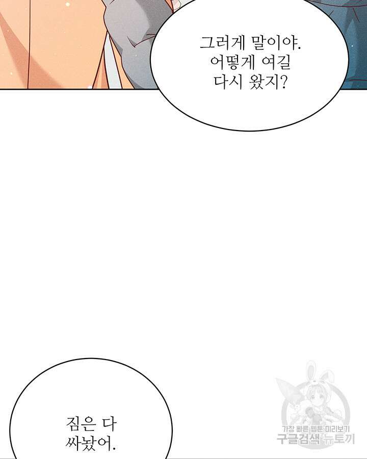 가을, 만나다 50화 55