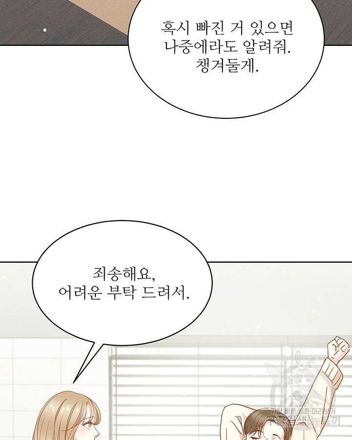 가을, 만나다 50화 57