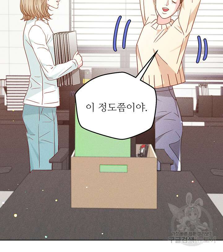 가을, 만나다 50화 58