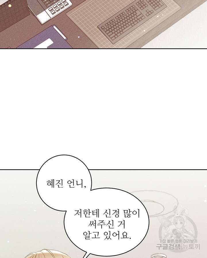 가을, 만나다 50화 64