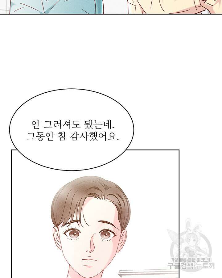 가을, 만나다 50화 66