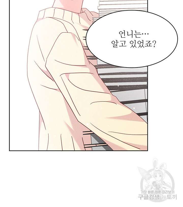 가을, 만나다 50화 67