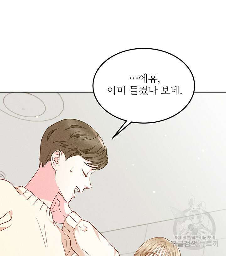 가을, 만나다 50화 68