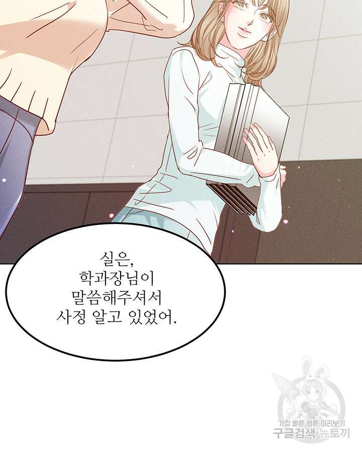 가을, 만나다 50화 69