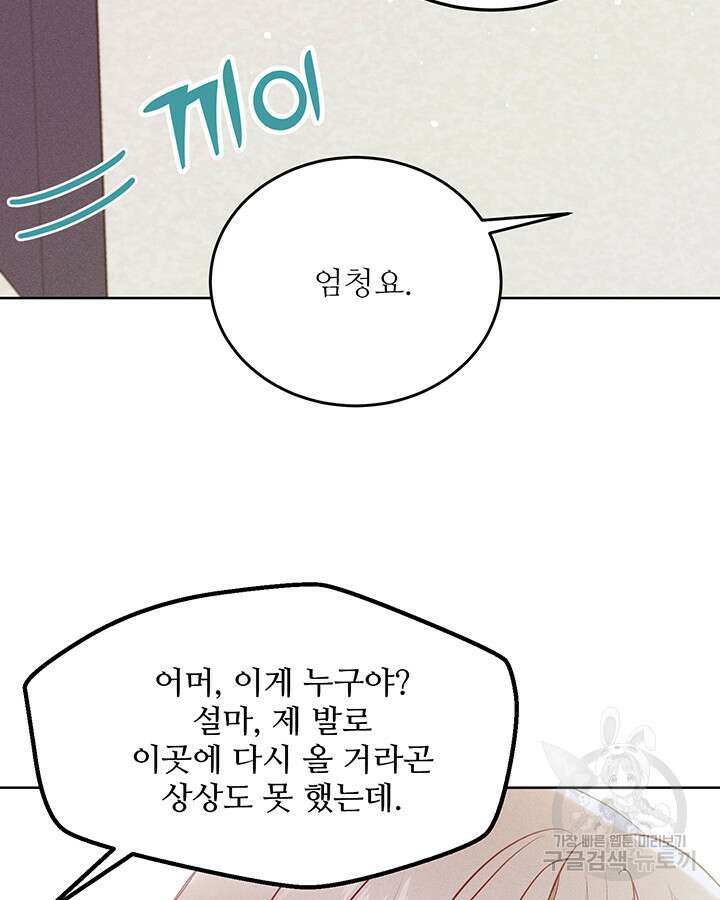 가을, 만나다 50화 71