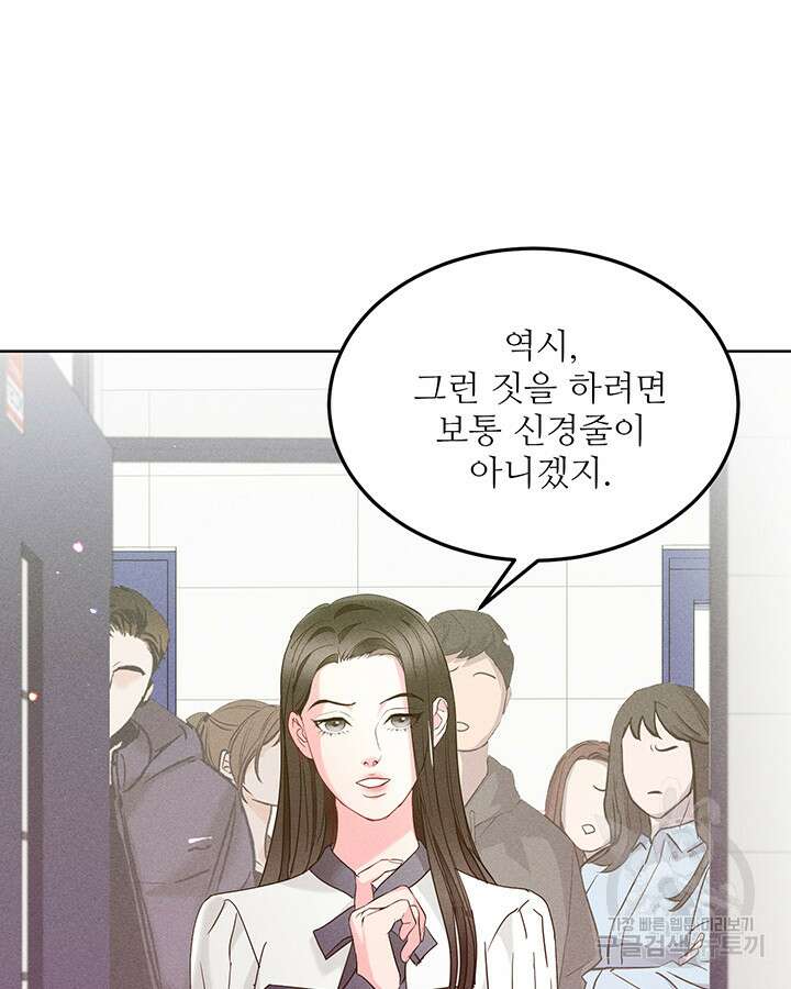 가을, 만나다 50화 73