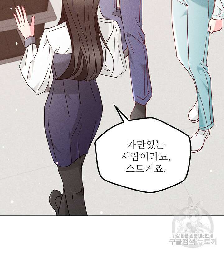 가을, 만나다 50화 76