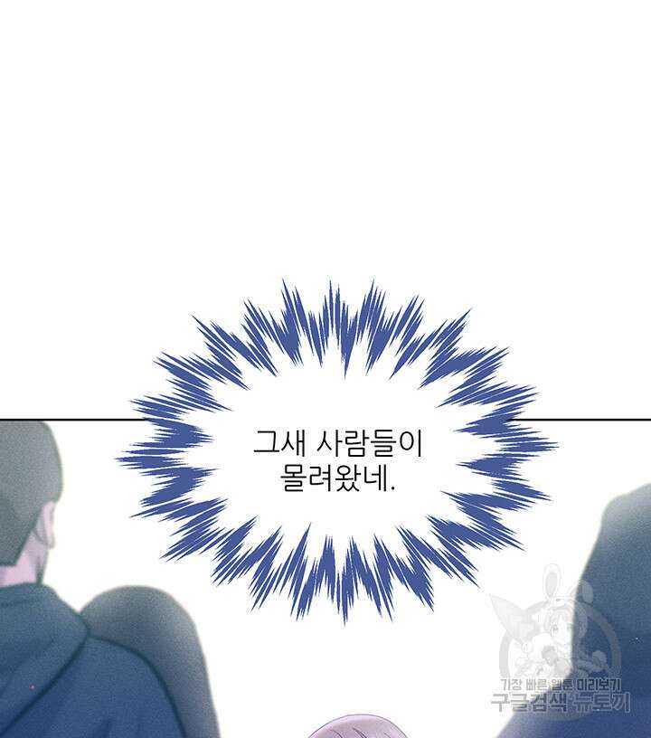 가을, 만나다 50화 77