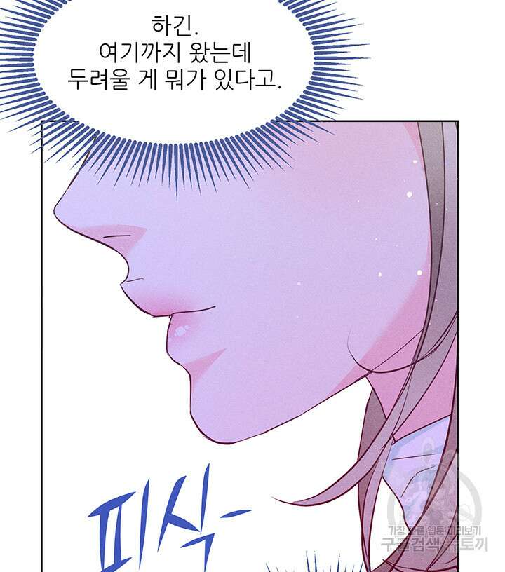 가을, 만나다 50화 79