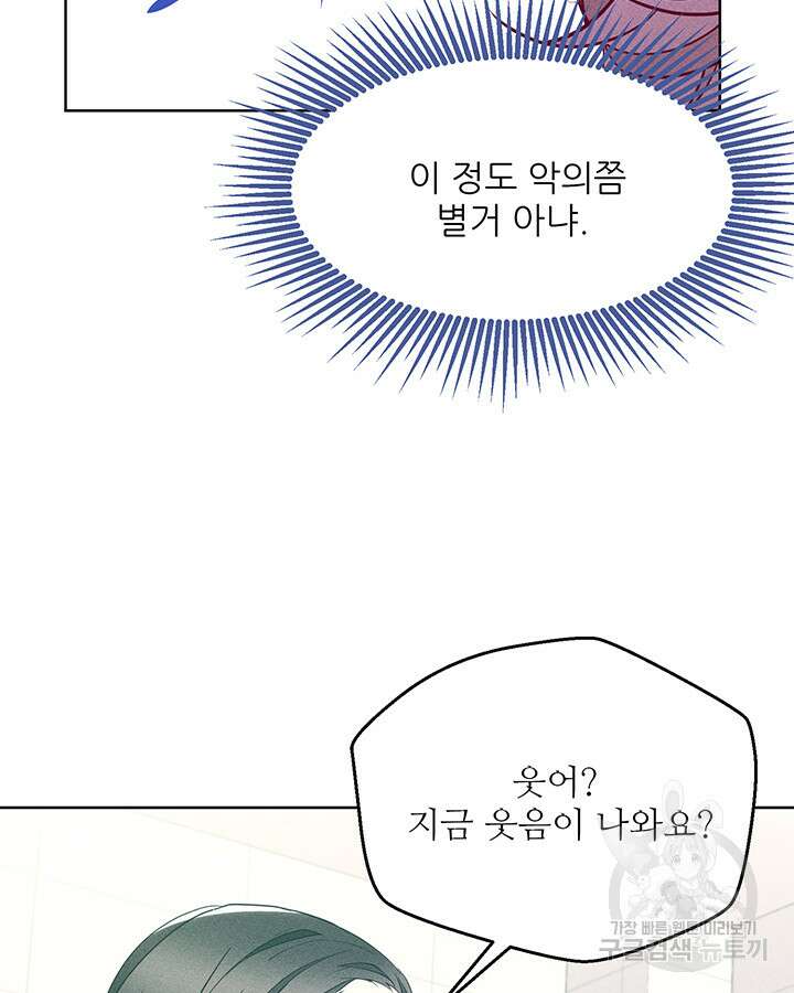 가을, 만나다 50화 80