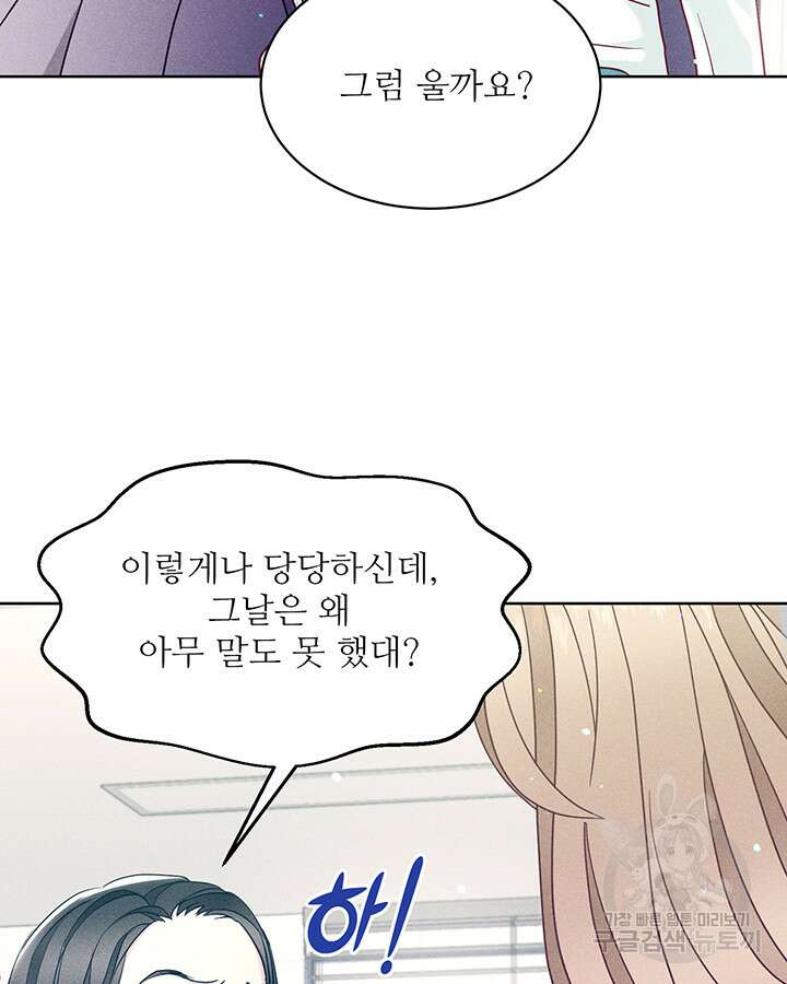 가을, 만나다 50화 82