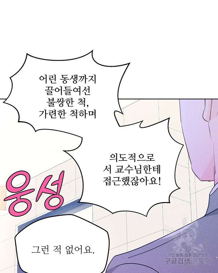가을, 만나다 50화 84
