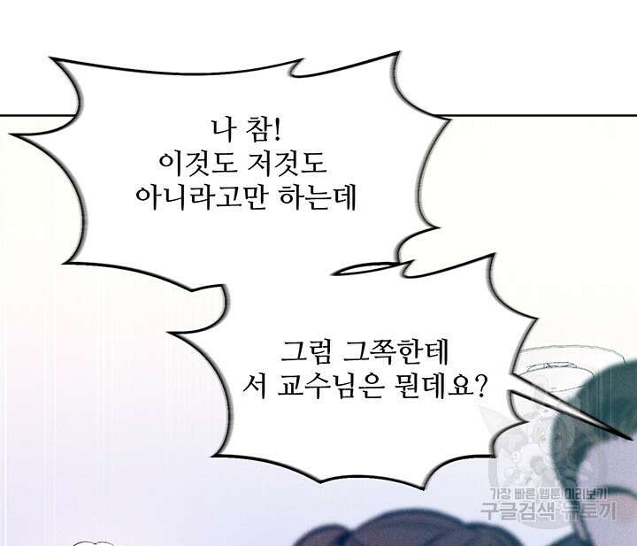 가을, 만나다 50화 86