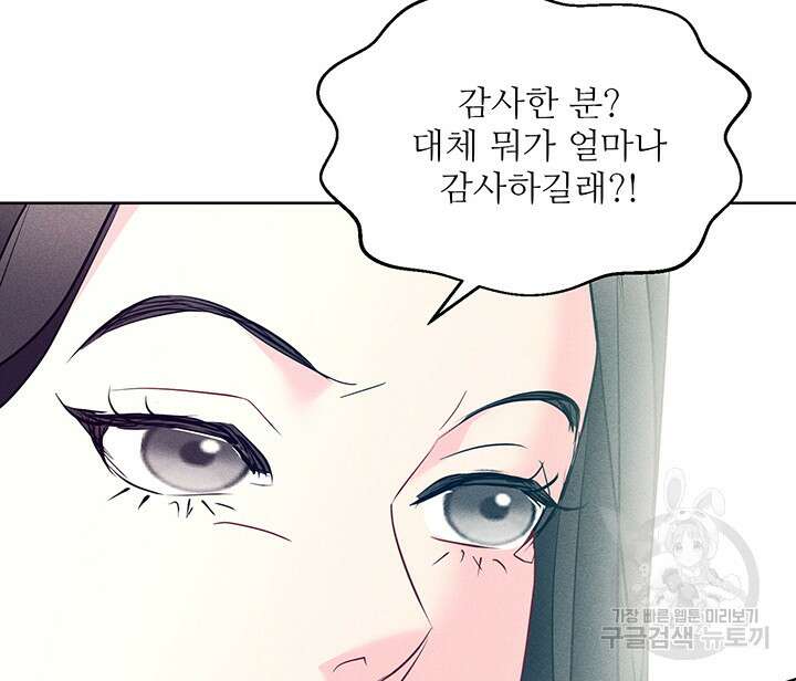 가을, 만나다 50화 90
