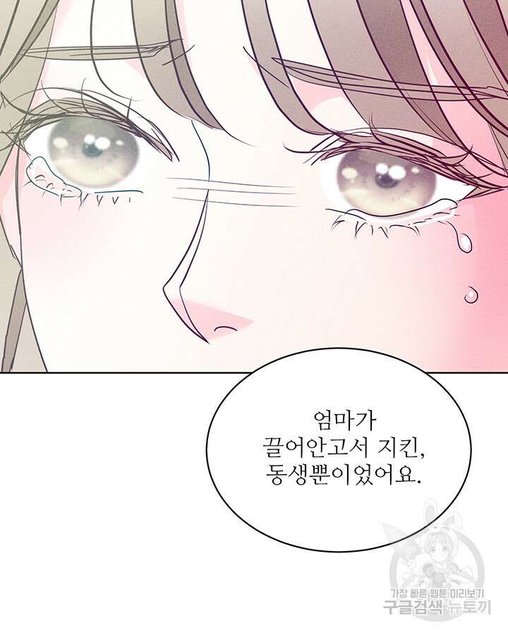 가을, 만나다 50화 98