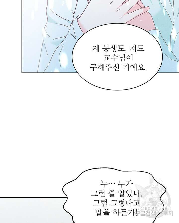 가을, 만나다 50화 109