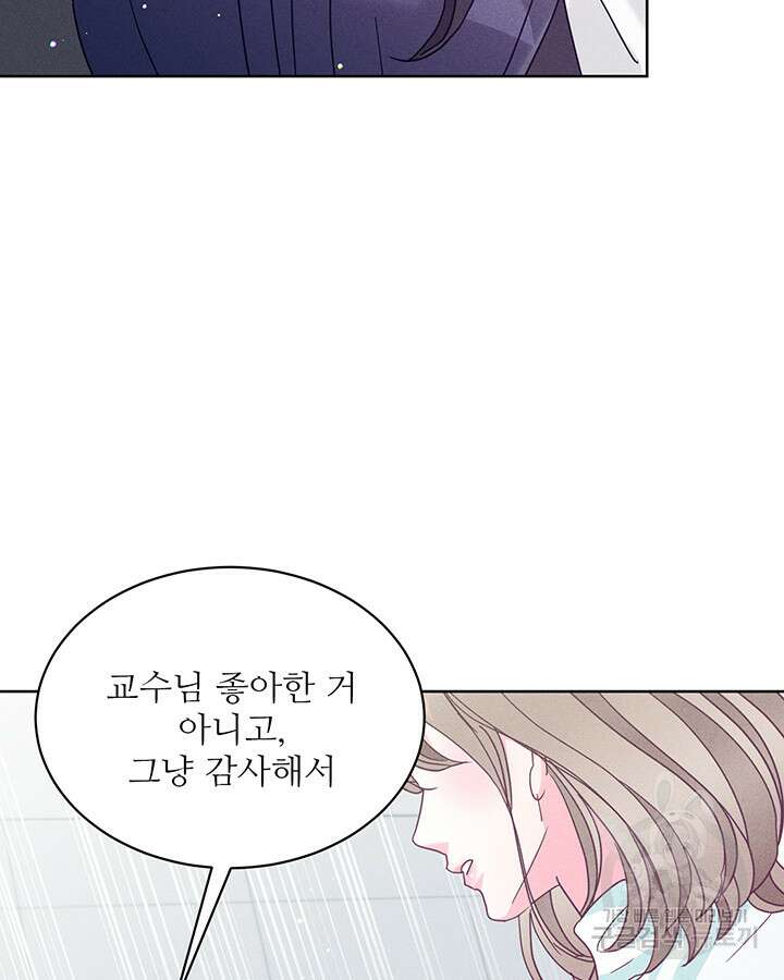 가을, 만나다 50화 111