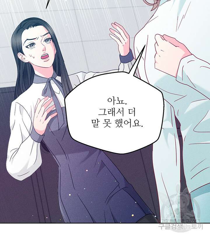 가을, 만나다 50화 112