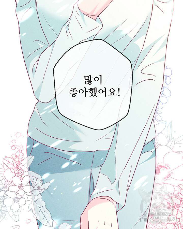 가을, 만나다 50화 127