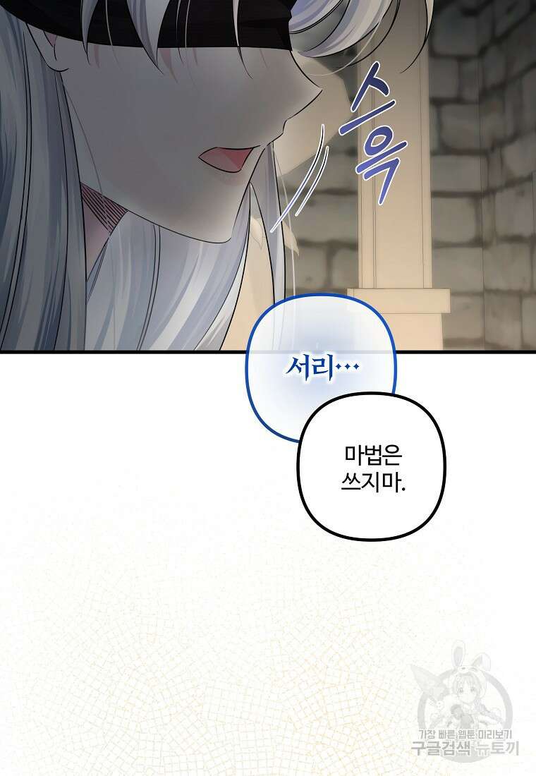 멜린의 구세 플랜 42화 6