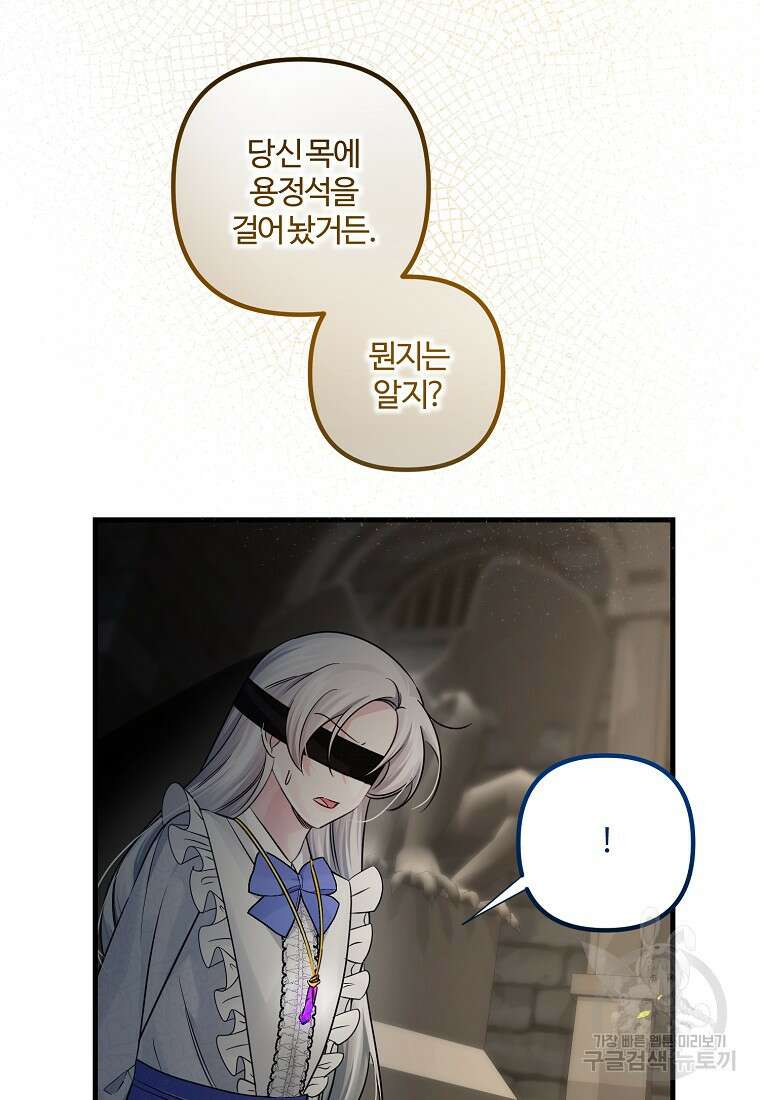 멜린의 구세 플랜 42화 7