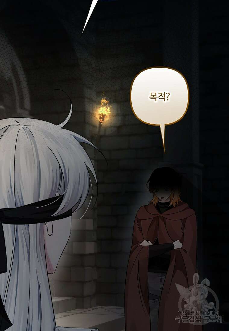 멜린의 구세 플랜 42화 9