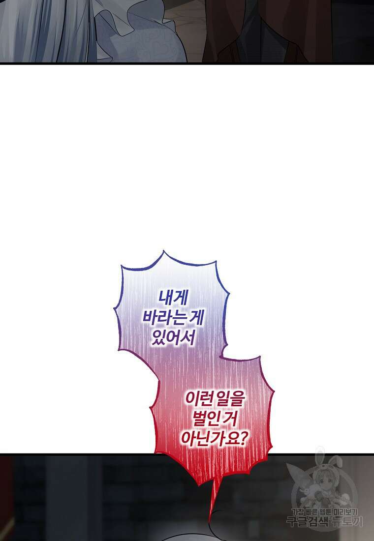 멜린의 구세 플랜 42화 10
