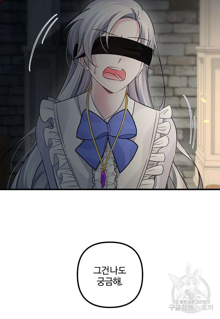멜린의 구세 플랜 42화 11