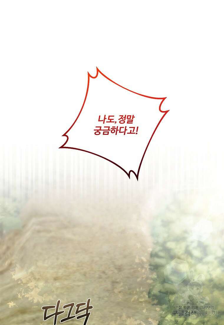 멜린의 구세 플랜 42화 13