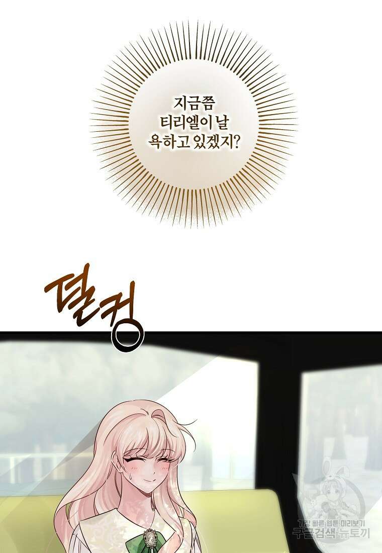 멜린의 구세 플랜 42화 15