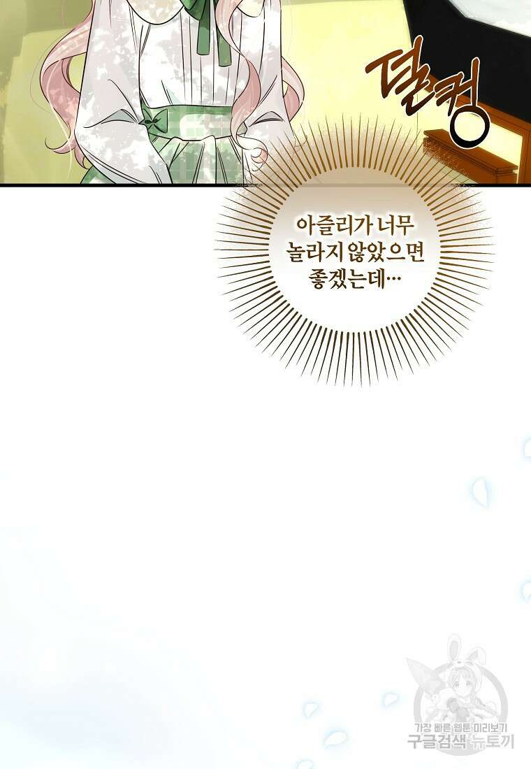 멜린의 구세 플랜 42화 16