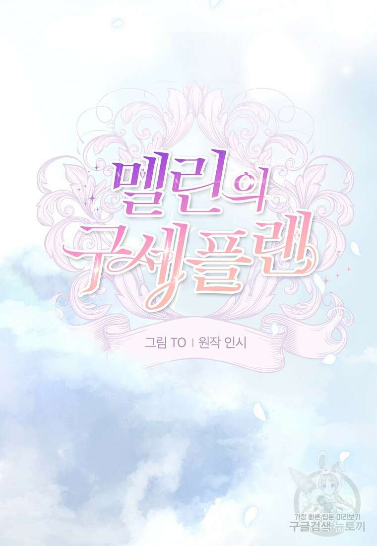 멜린의 구세 플랜 42화 17