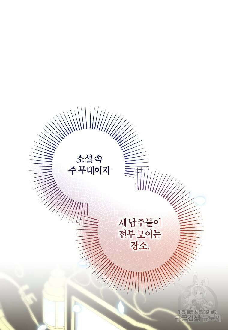 멜린의 구세 플랜 42화 20