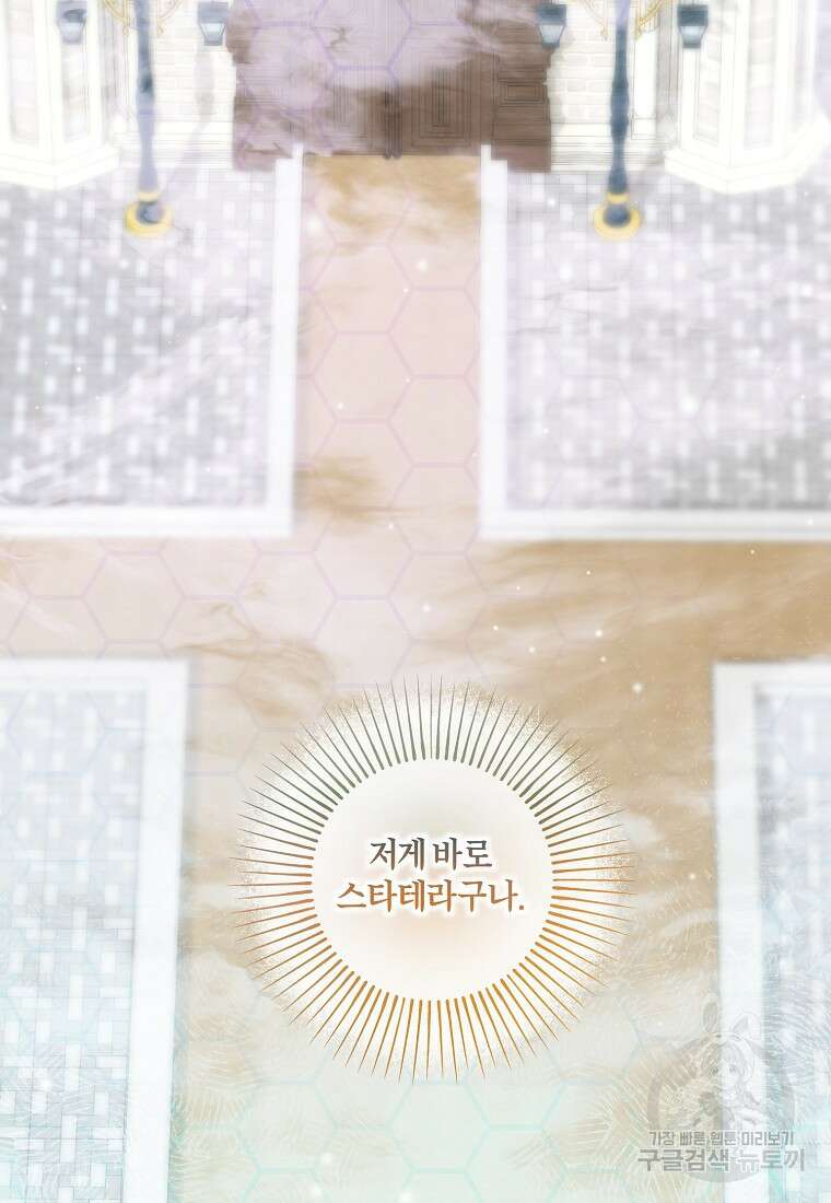 멜린의 구세 플랜 42화 24