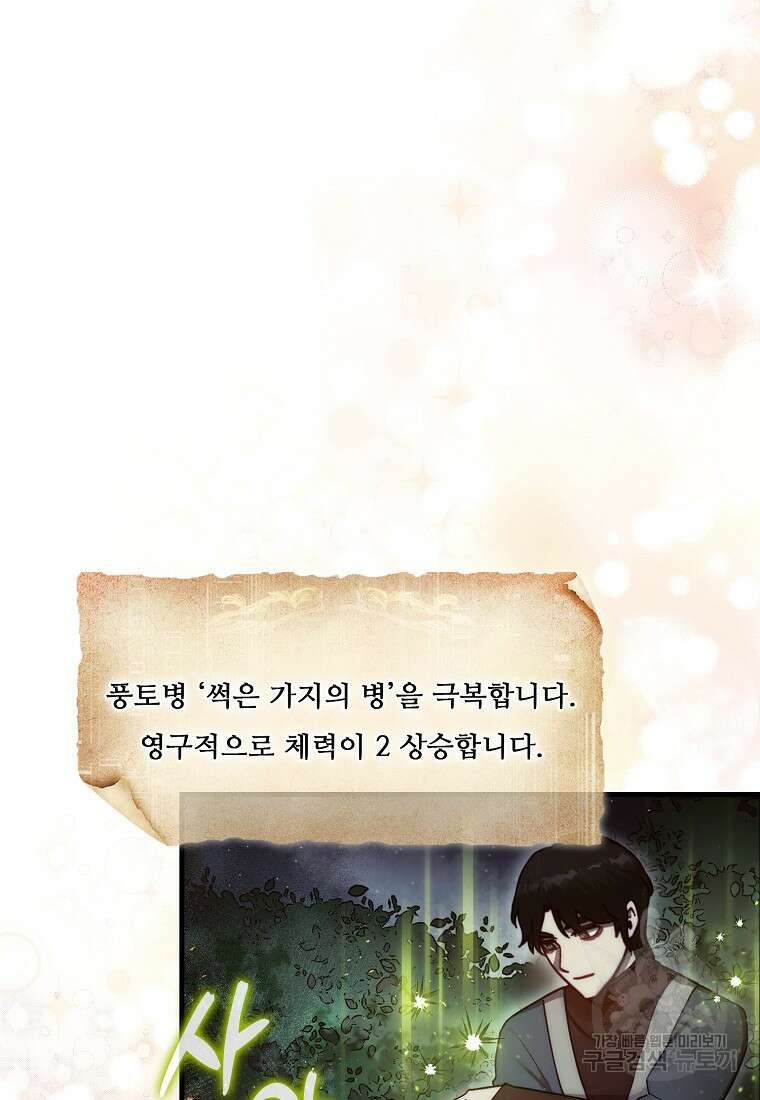 31번째 말은 게임판을 뒤엎는다 8화 2
