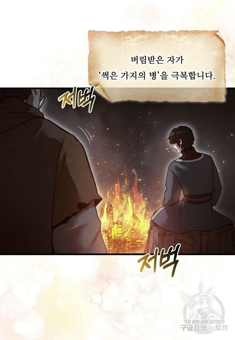 31번째 말은 게임판을 뒤엎는다 8화 4