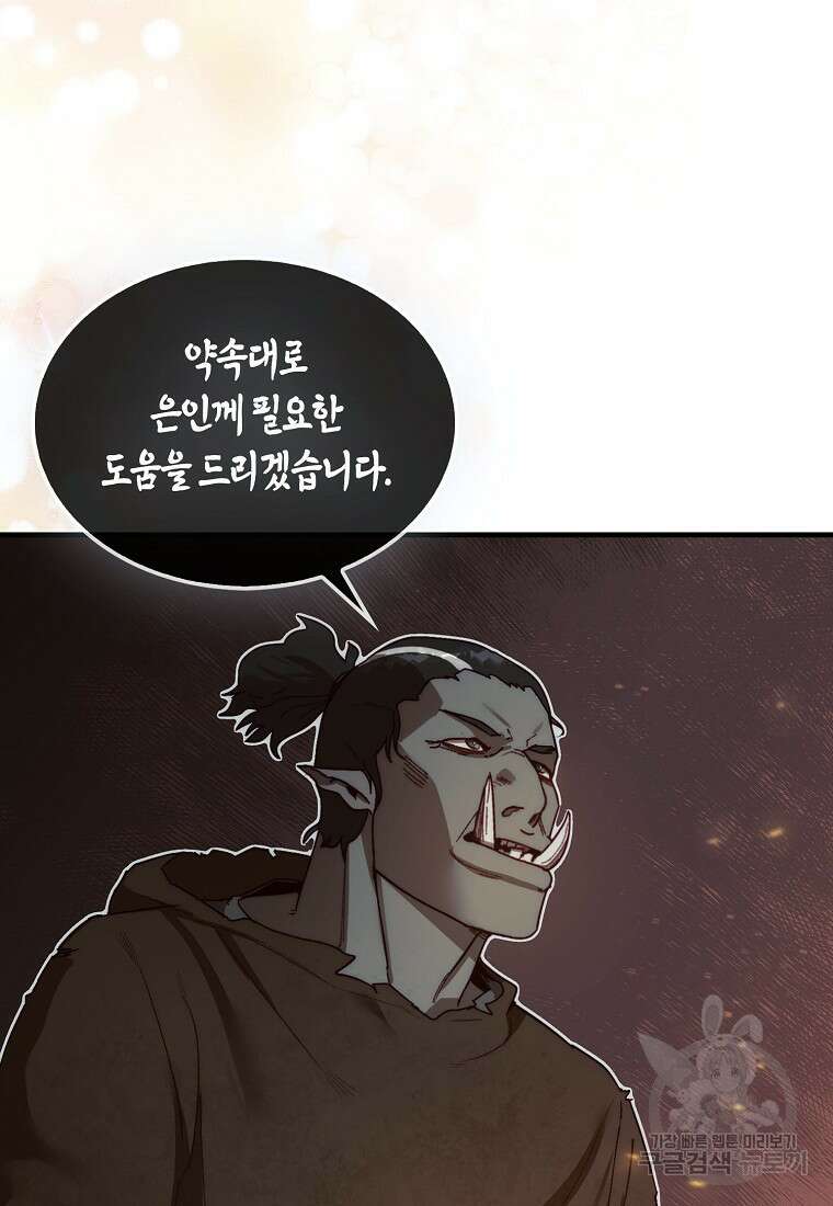 31번째 말은 게임판을 뒤엎는다 8화 5