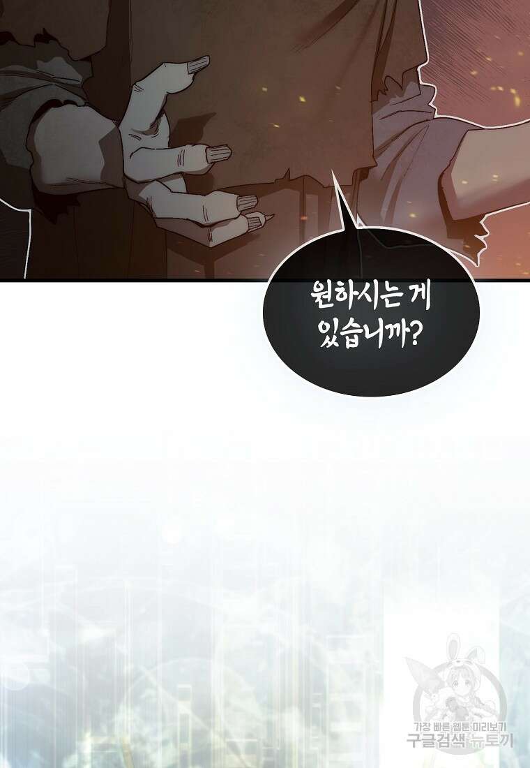31번째 말은 게임판을 뒤엎는다 8화 6